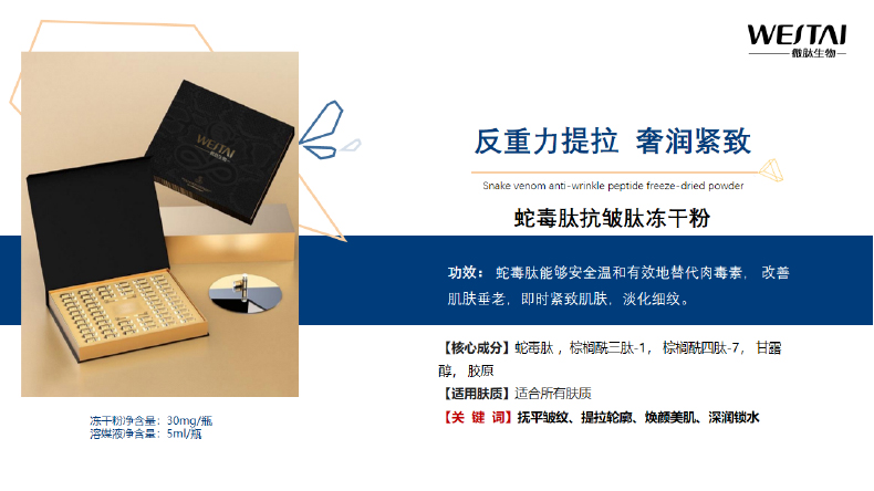 廣東/廣州蛇毒肽緊致抗皺凍干粉OEM/ODM貼牌代工廠家