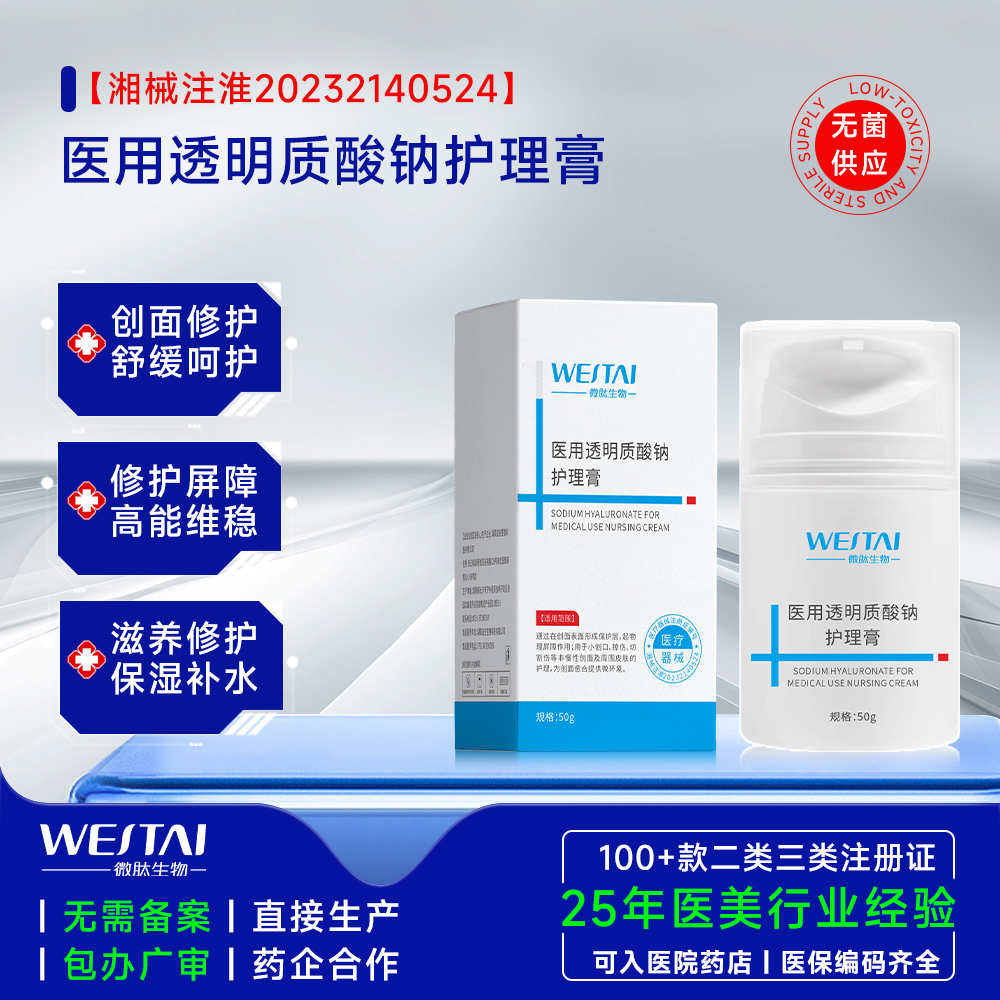 “醫(yī)療級(jí)”護(hù)理方案：醫(yī)用透明質(zhì)酸鈉護(hù)理膏，重塑醫(yī)美/敏感肌健康微環(huán)境