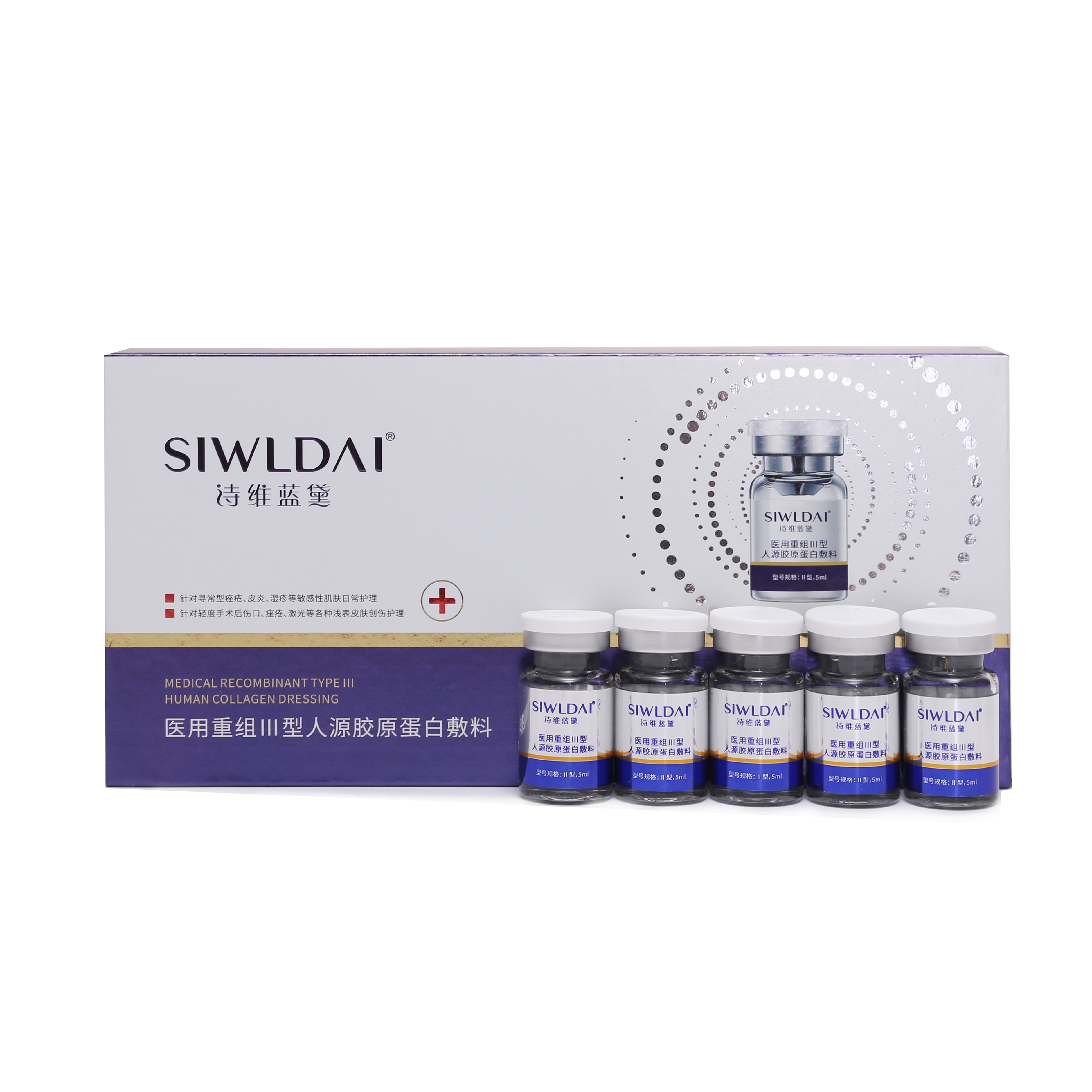 醫用重組Ⅲ型人源膠原蛋白敷料（水光精華?）