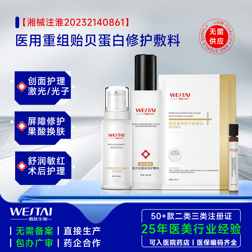 醫(yī)用重組貽貝粘蛋白修護(hù)敷料